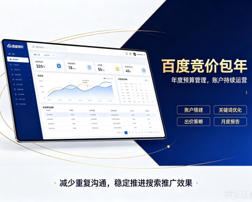 兴业百度竞价包年