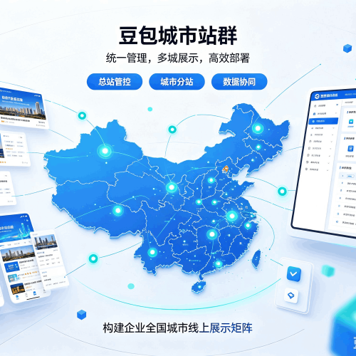 兴业豆包城市站群